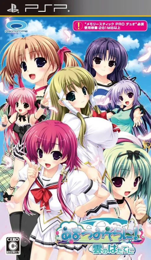 Amatsumi Sora ni! Kumo no Hatate ni (Japan) (Disc 2)